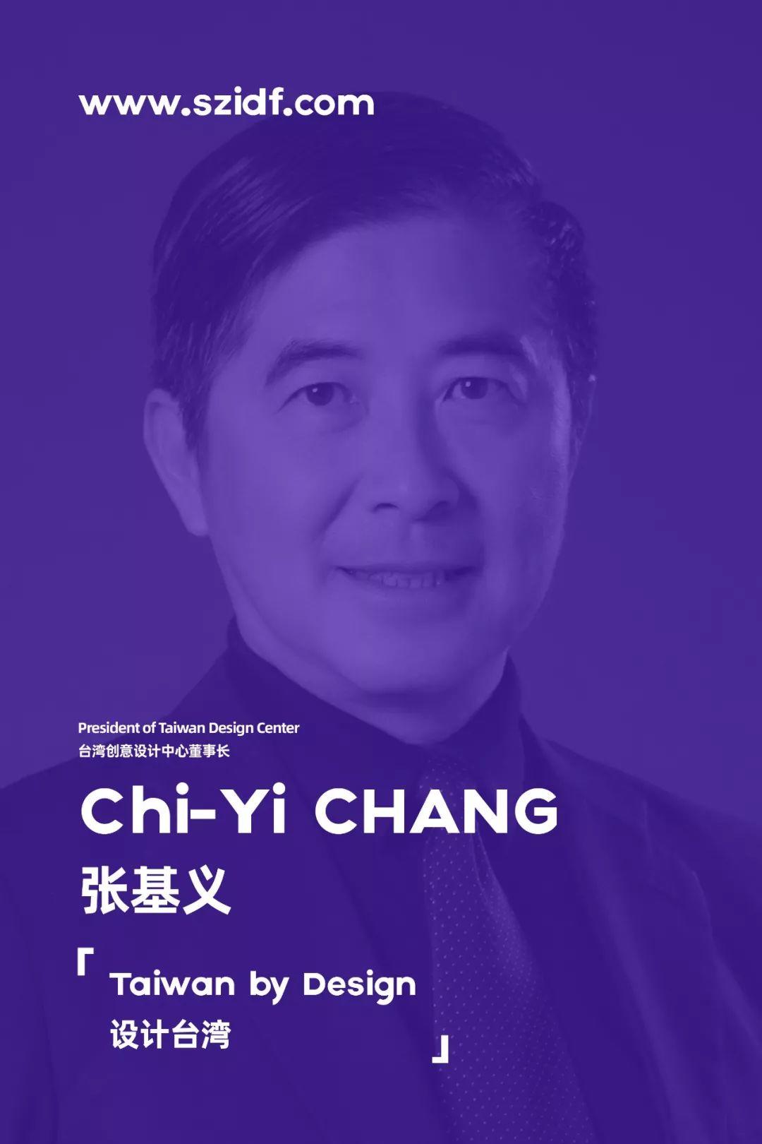 張基義在2019全球設計價值峰會演講「設計台灣」海報