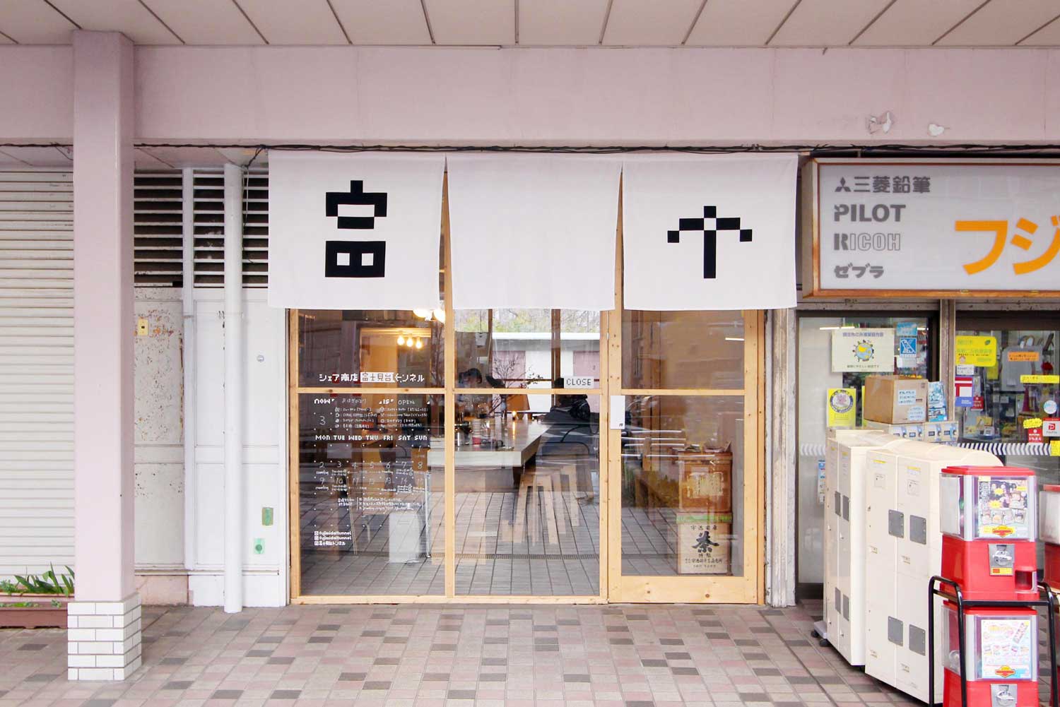 日本共享空間,富士見台トンネル/能作淳平建築師事務所