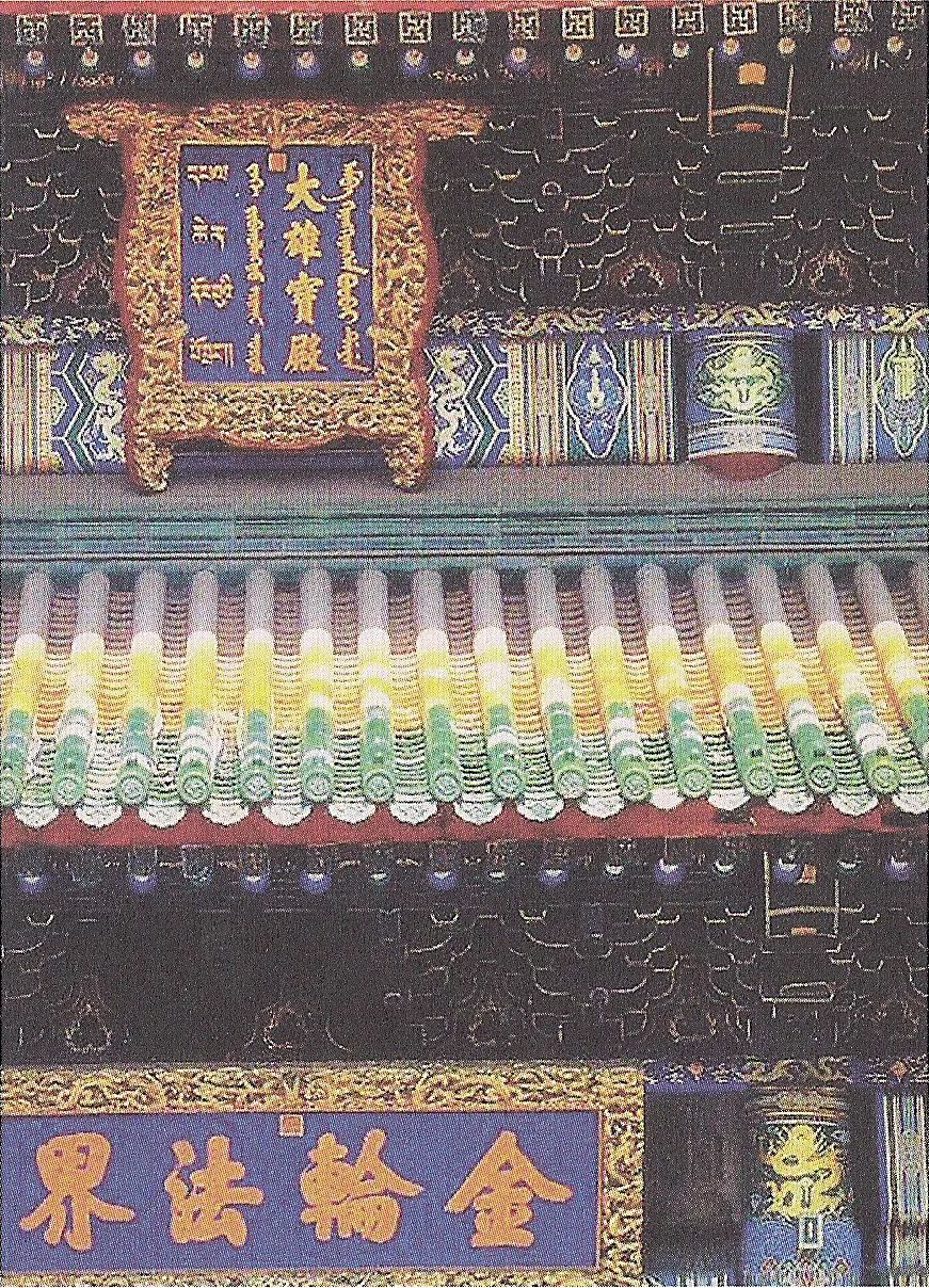 寺廟，北京 Temple, Beijing