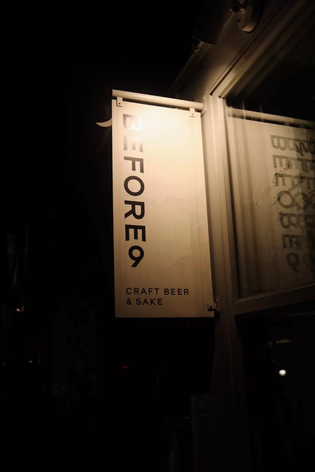 京都小酒館:BEFORE 9