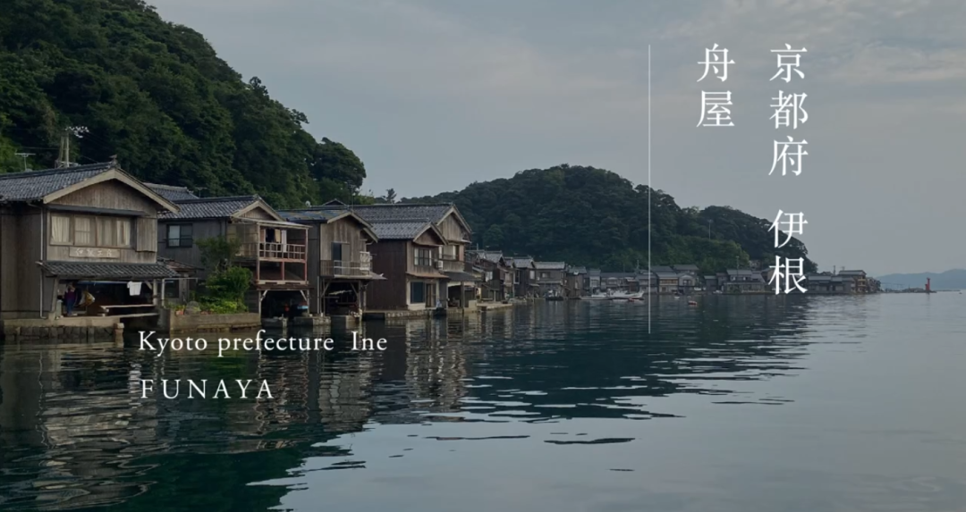 京都府 | 伊根 舟屋