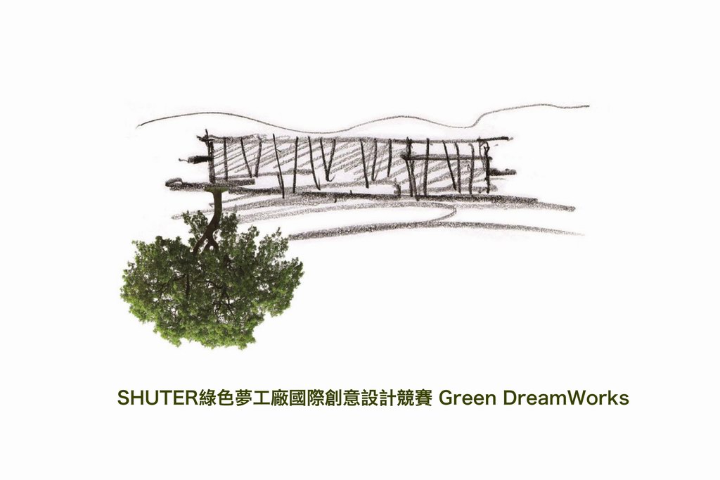 SHUTER綠色夢工廠國際創意設計競賽 Green DreamWorks 2014年4月30日截止交件