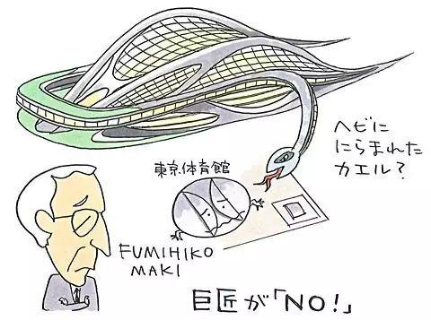 對談・東大BIG3 | 槇文彥 + 磯崎新 + 原広司 日本媒體以蛇和青蛙比喻扎哈的新國立競技場方案和楨文彥的1964東京奧運會體育館