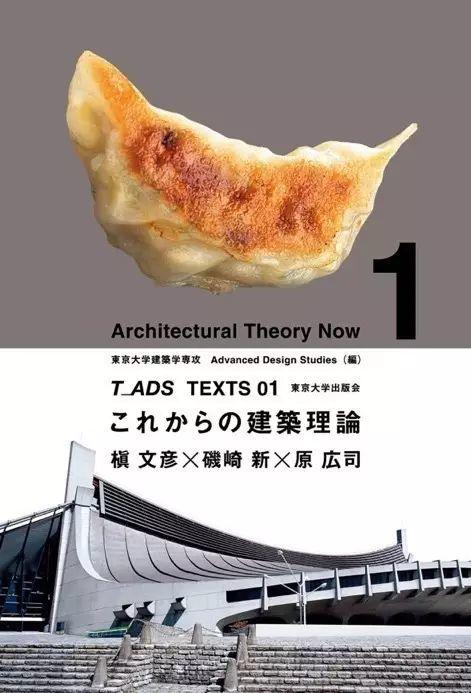 《これからの建築理論》封面