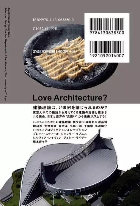 《これからの建築理論》封底