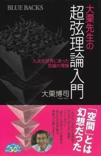 大栗博司《超弦理論入門》