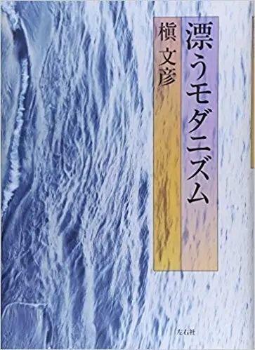 對談・東大BIG3 | 槇文彥 + 磯崎新 + 原広司