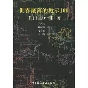 對談・東大BIG3 | 槇文彥 + 磯崎新 + 原広司 對談・東大BIG3 | 槇文彥 + 磯崎新 + 原広司
