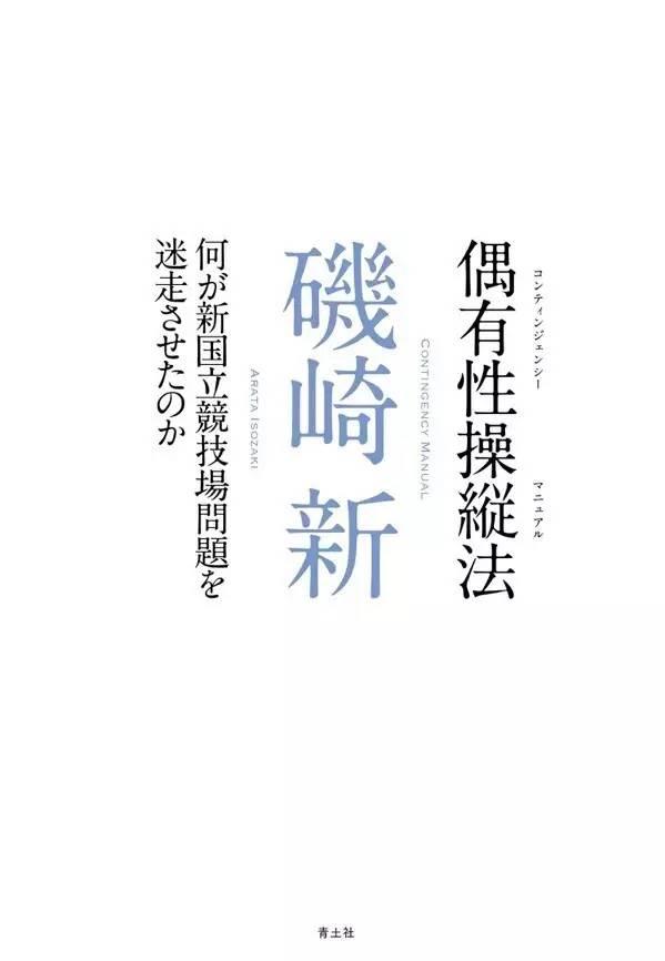 對談・東大BIG3 | 槇文彥 + 磯崎新 + 原広司 對談・東大BIG3 | 槇文彥 + 磯崎新 + 原広司