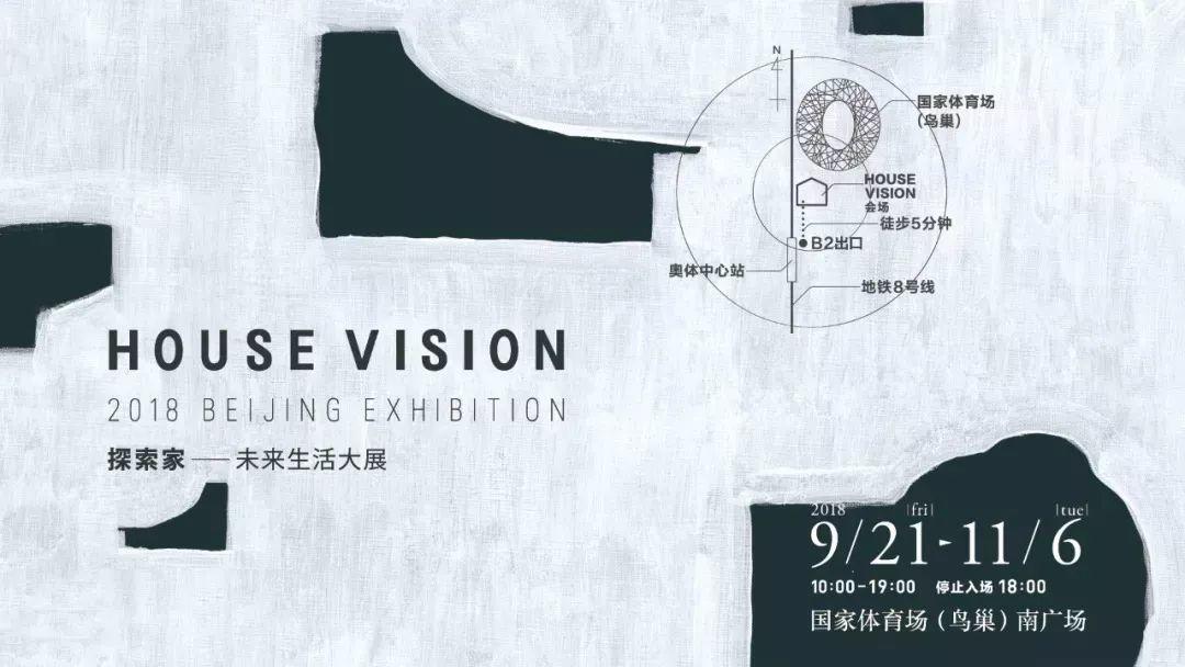 2018HOUSE VISION開幕! 原研哉同十名建築師在鳥巢有怎樣作品?