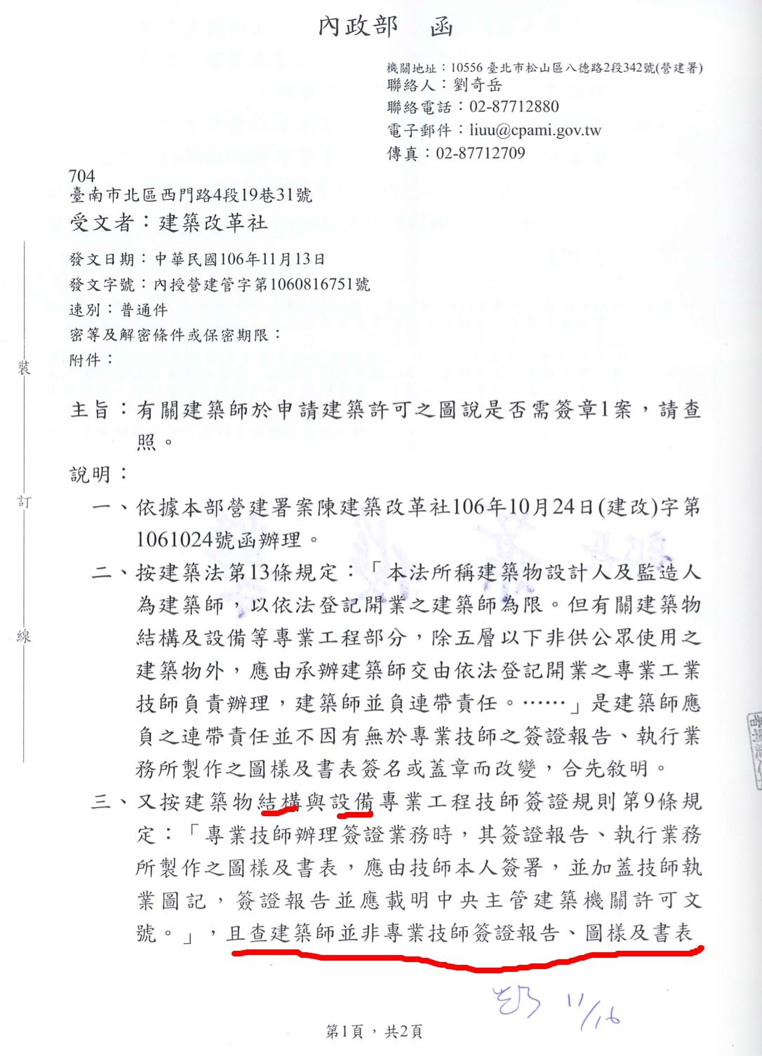 營建署回函建改社關於「申請建築許可圖說是否需要簽章簽章」文