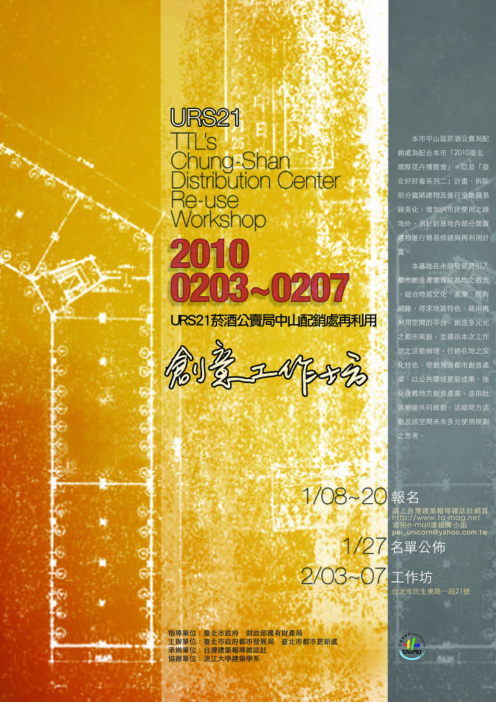 再生中山：菸酒公賣局中山配銷處再利用創意工作坊 2010年2月3日~2月7日