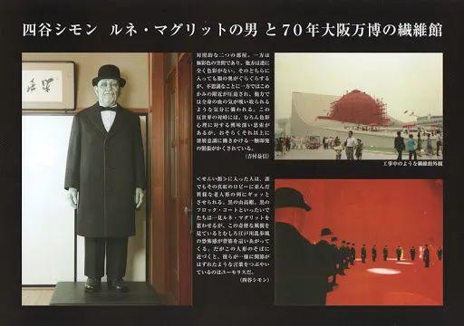 纖維館的瑪格里特人偶，該場館建築設計由藝術家橫尾忠則完成