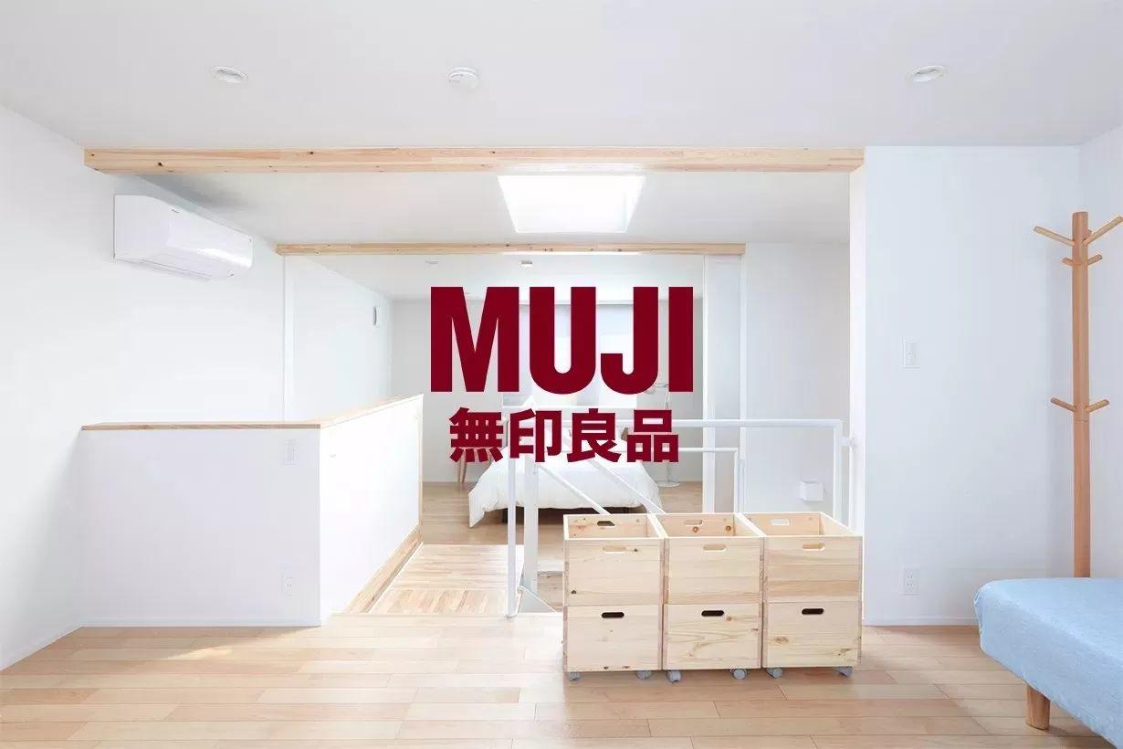 Muji Hotel 無印良品酒店