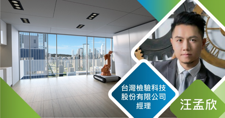 SGS 台灣檢驗科技-建築資訊管理經理汪孟欣獻上建築性能優化設計心法 Autodesk 智造時代 AEC 空中講堂
