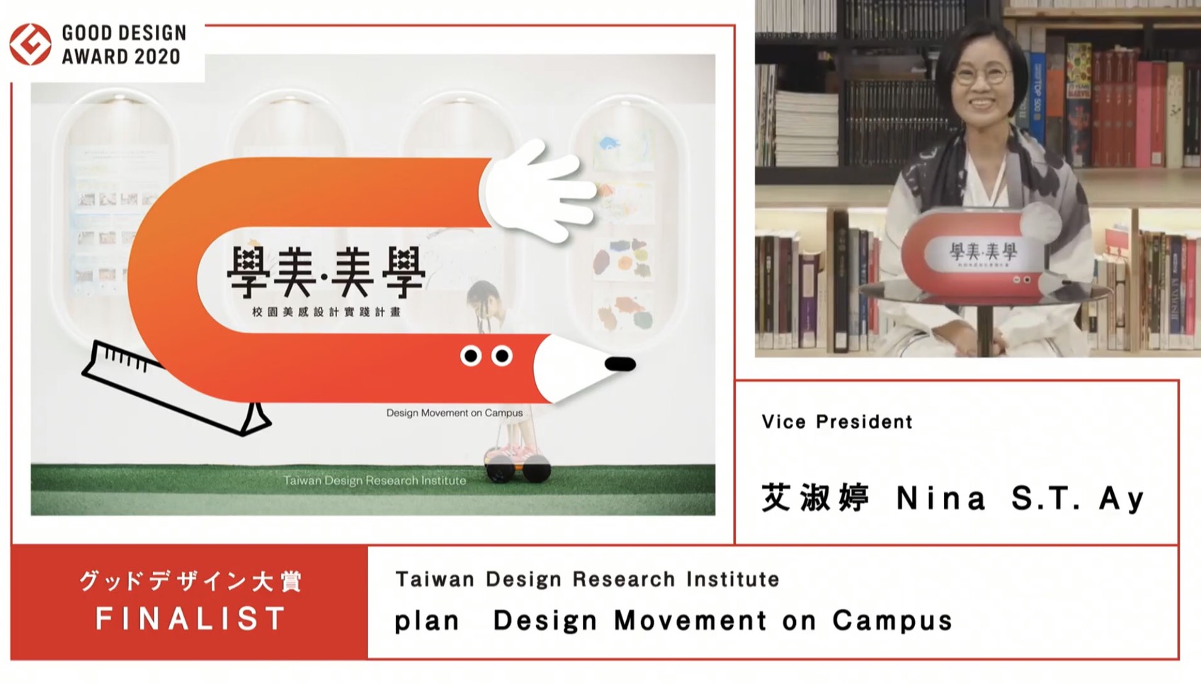 台灣設計研究院副院長艾淑婷代表參加 日本 2020 Good Design Award 視訊評選