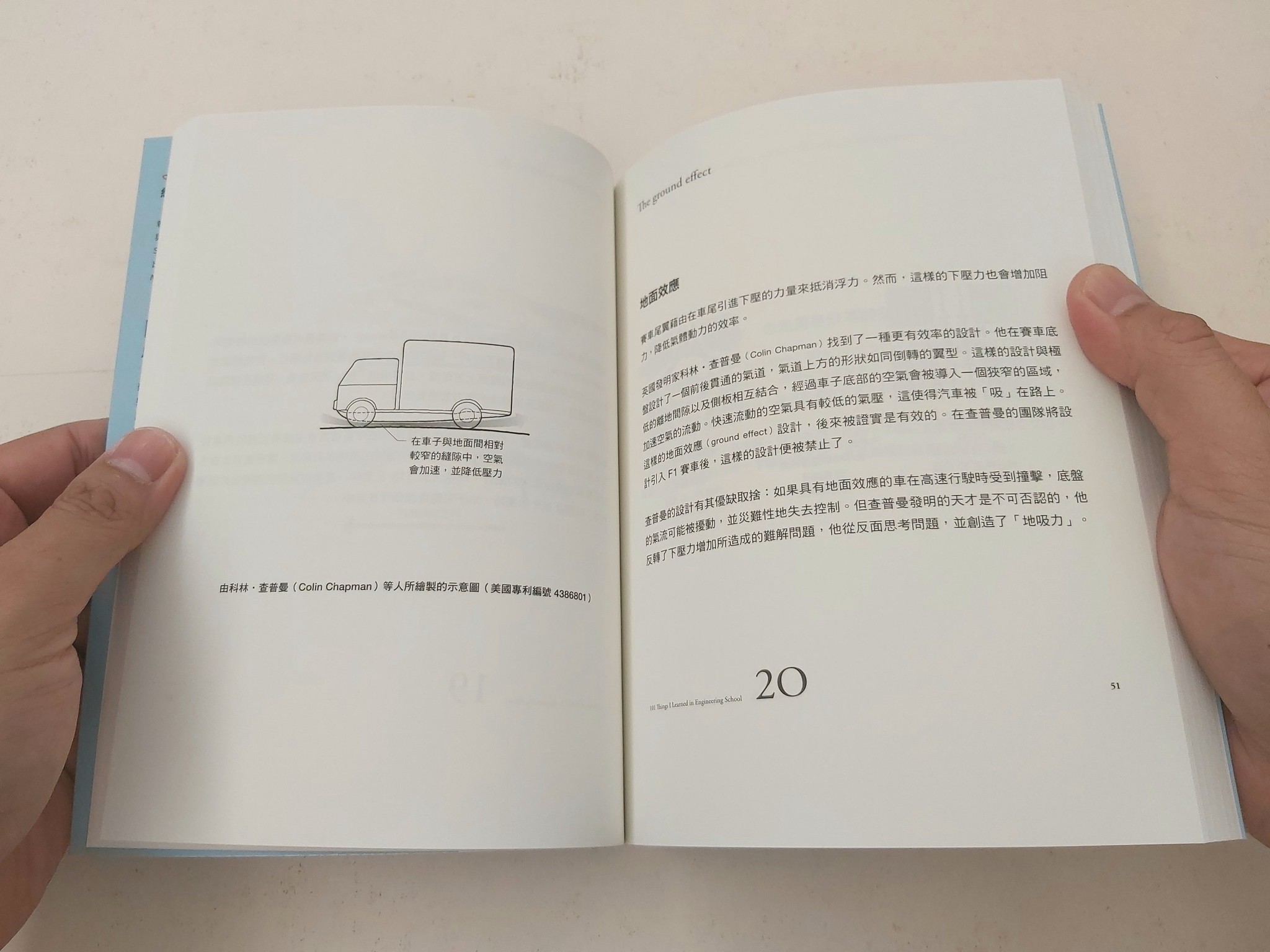 《工程師的思考法則：擁有科學邏輯的頭腦，像工程師一樣思考》內文樣頁