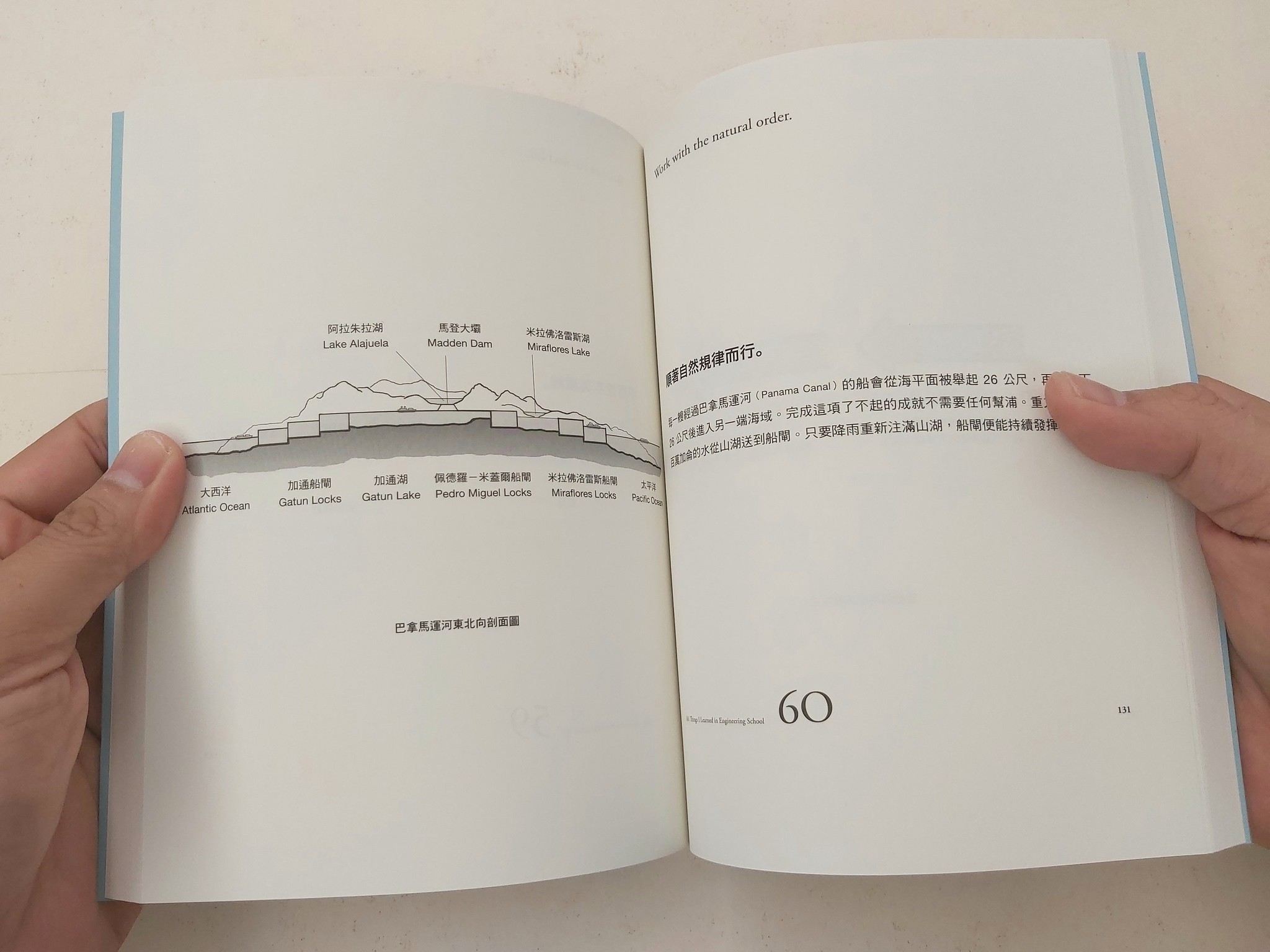 《工程師的思考法則:擁有科學邏輯的頭腦,像工程師一樣思考》內文樣頁