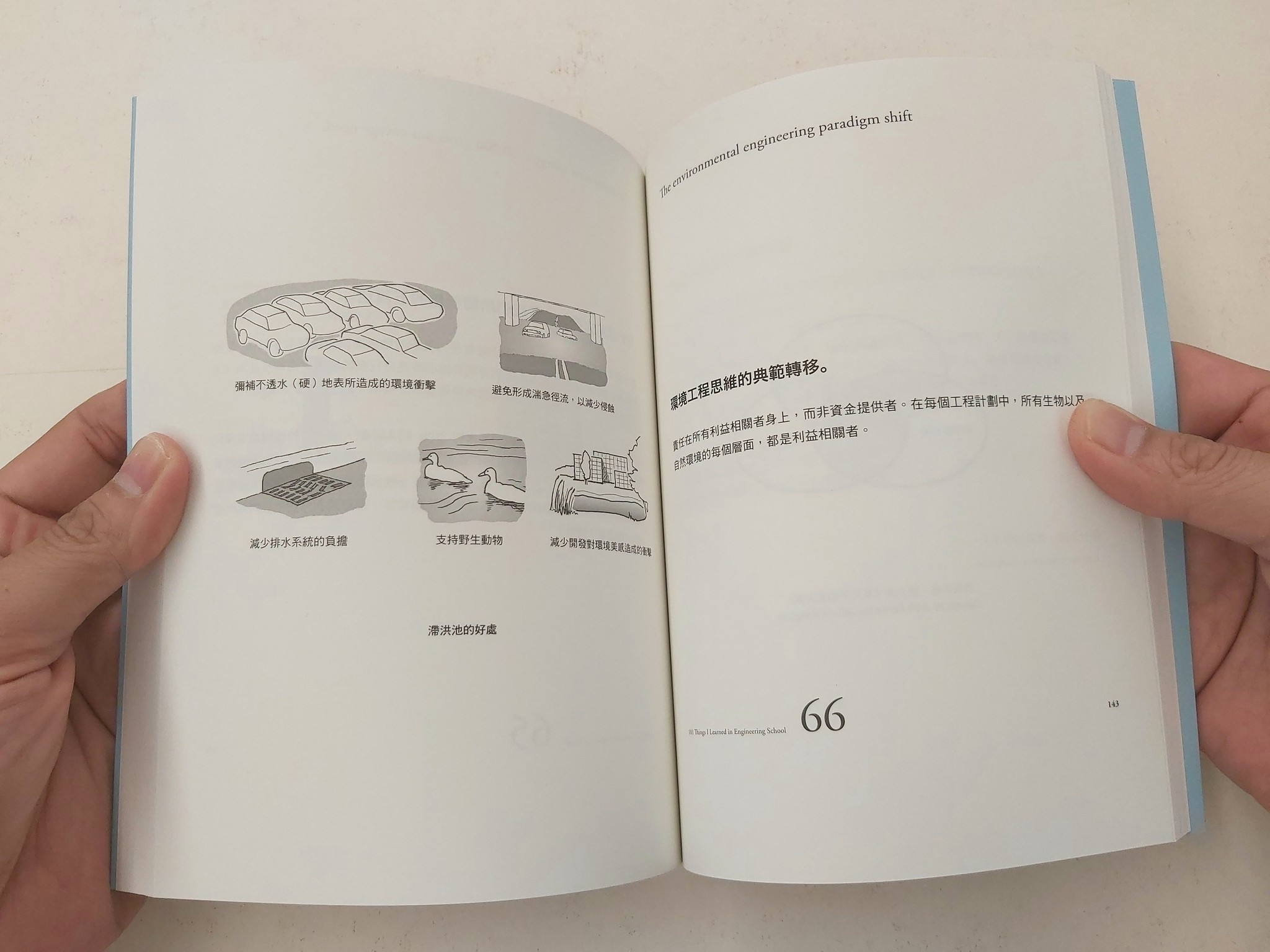 《工程師的思考法則:擁有科學邏輯的頭腦,像工程師一樣思考》內文樣頁