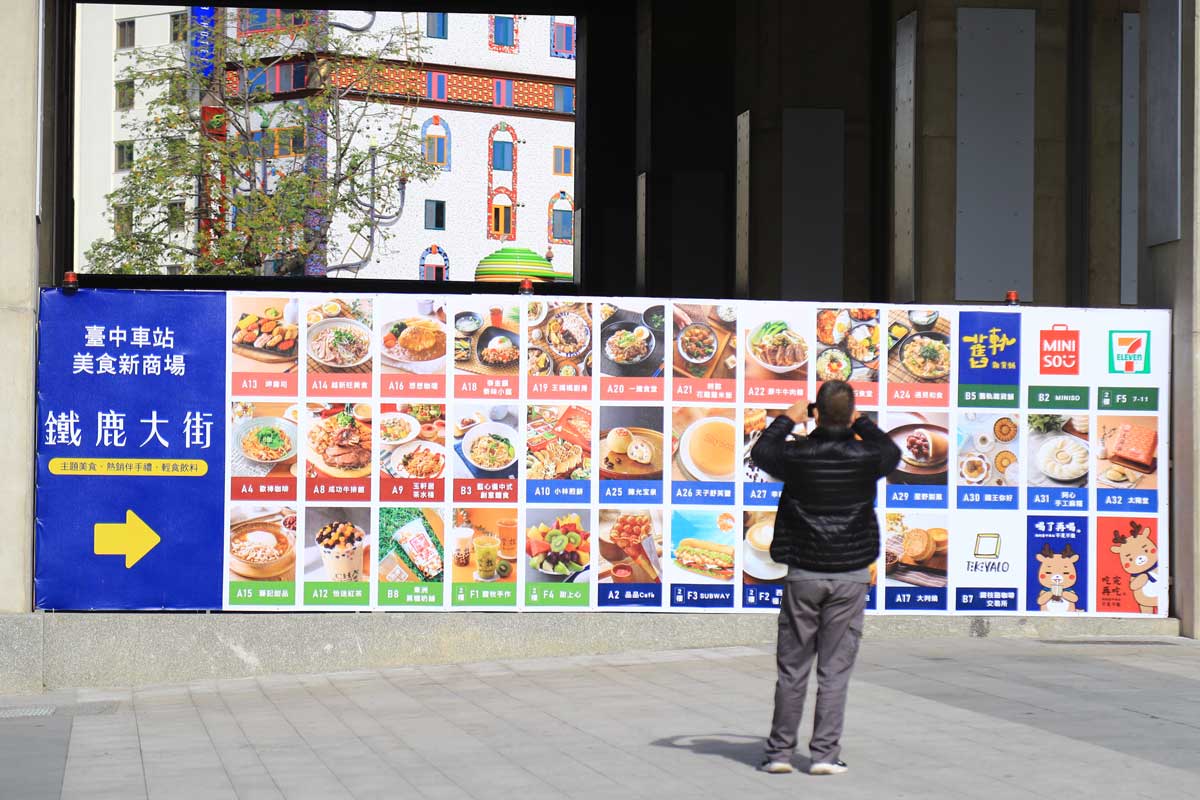 台中火車站新站商場-鐵鹿大街-引進約40家商家