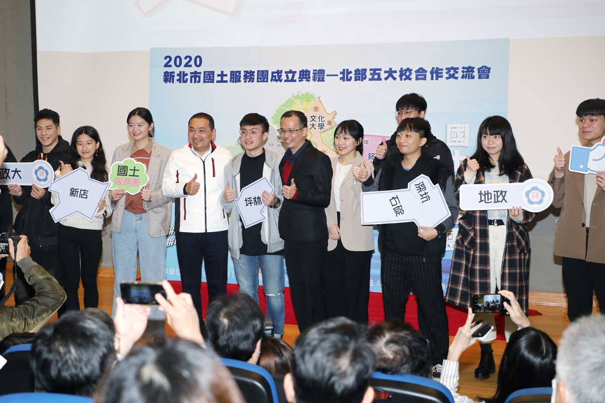 2020新北市國土服務團成立,結合北部五大校合作交流為國土規劃服務開啟序幕