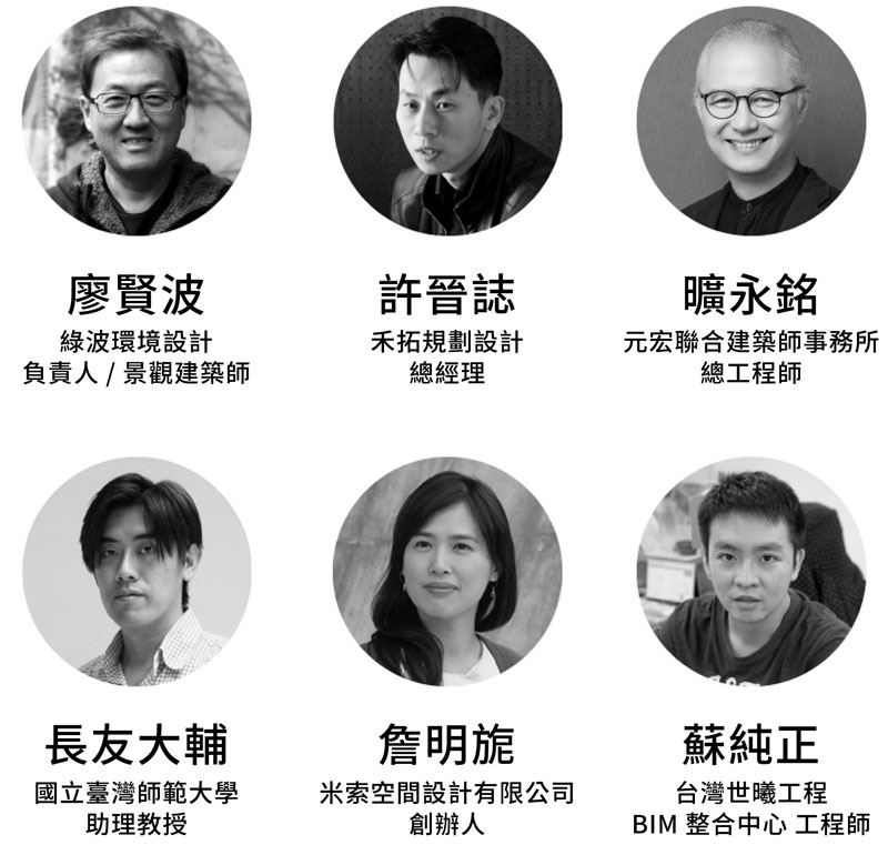 2021 年 Lumion 建築趨勢年會 趨勢論壇與談人 廖賢波、許晉誌 、曠永銘、長友大輔 、詹明旎、蘇純正