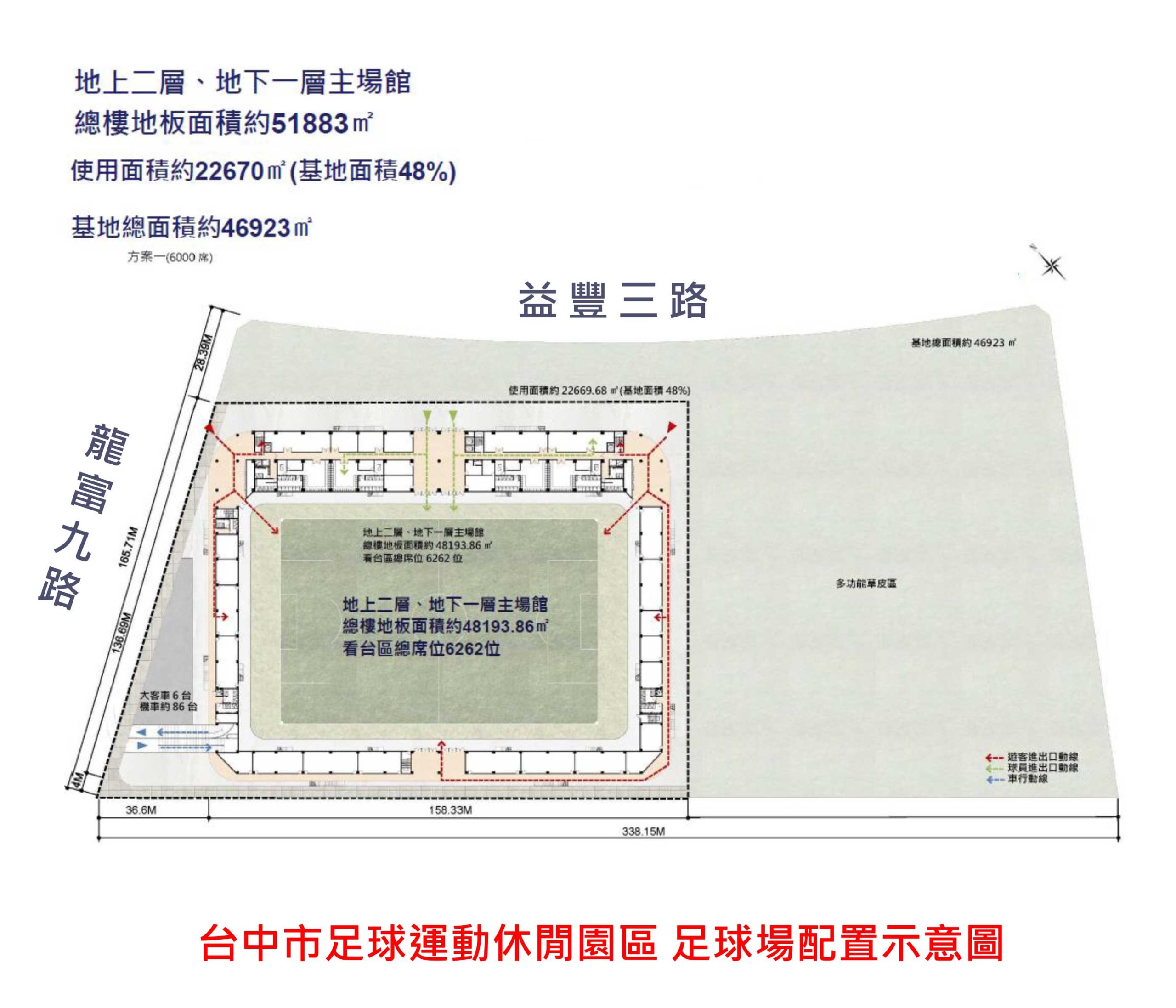 台中市足球運動休閒園區 足球場配置圖