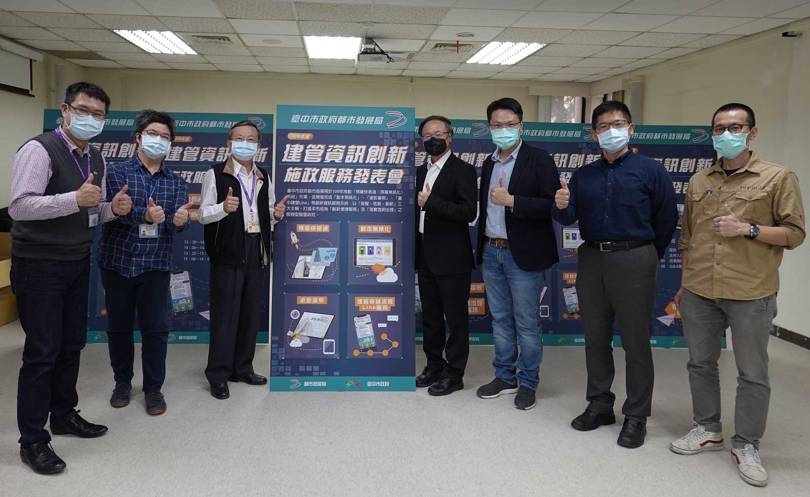 台中市都發局舉辦「109年度建管資訊創新施政服務」發表會,與台中市建築師公會進行雙向交流,會中介紹「預審快易通(預審無紙化)app」、「建照副本無紙化服務」、「遠距審照系統」、「台中建管Line服務」等創新建管資訊服務系統,讓相關從業人員瞭解相關內容