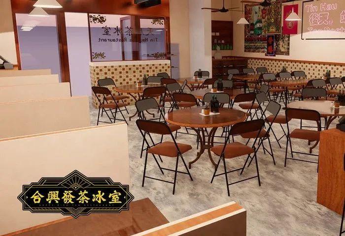 上海合興發茶冰室