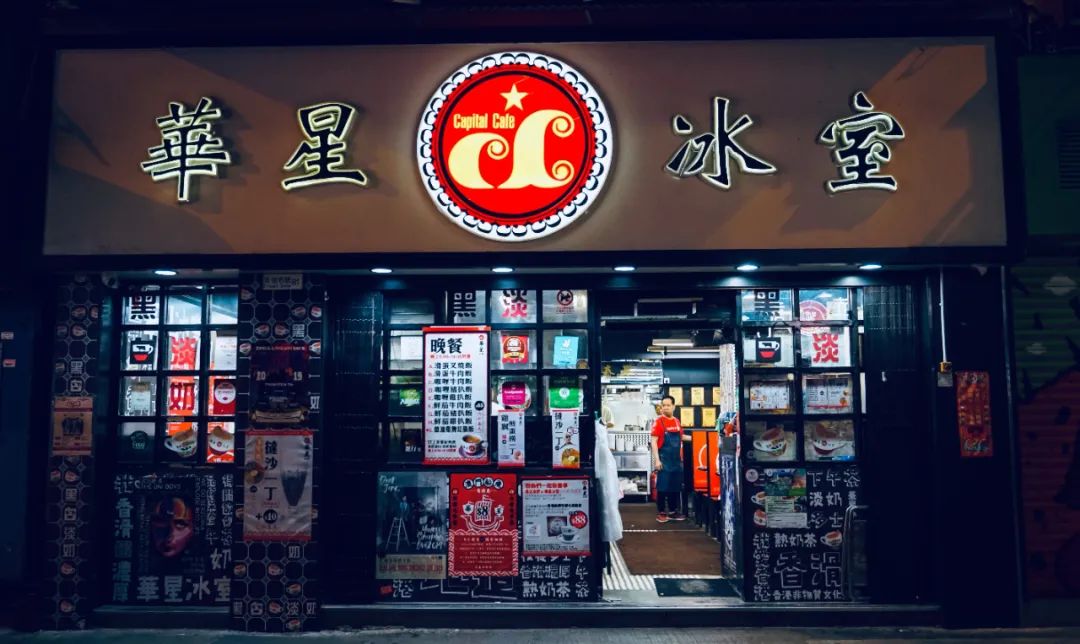 華星冰室