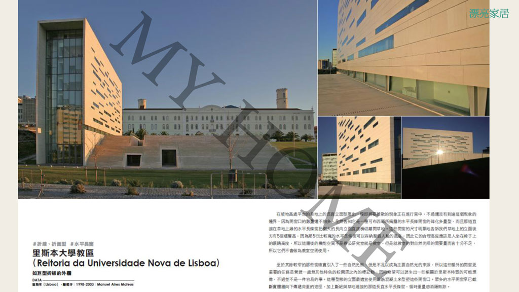 徐純一《建築的面龐》內文樣頁 里斯本大學教區（Reitoria da Universidade Nova de Lisboa）