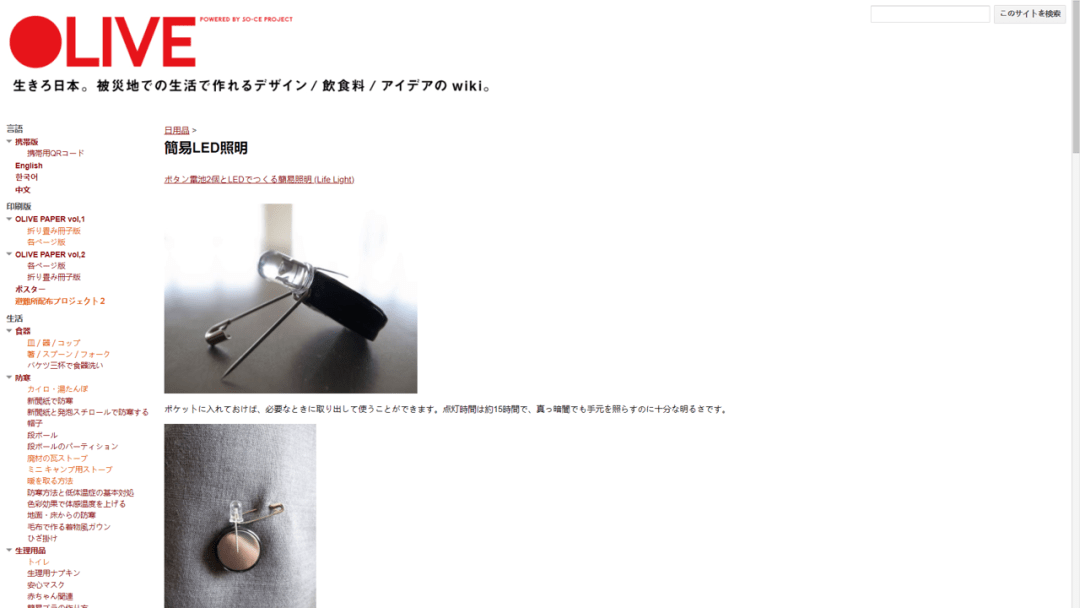 OLIVE“百科全書”中介紹如何製作 LED 照明燈，網站中部分內容有中、英兩種語言的翻譯版。圖片來源 | sites.google.com/site/olivesoce