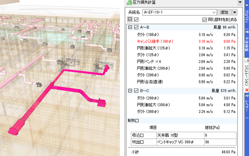管道靜壓的自動計算，東京奧運村Village Plaza的BIM運用／株式會社日建設計
