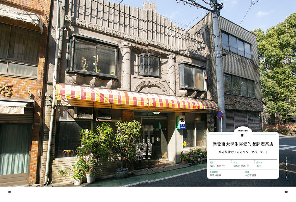 曾經的日本商店日常《看板建築：東京昭和生活文化散策》走一趟充滿懷舊庶民氣氛的建築與文化巡禮
