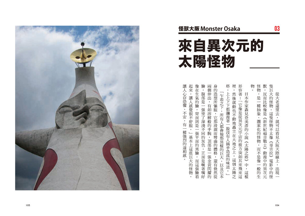 來自異次元的太陽怪物，《怪獸大阪》／李清志