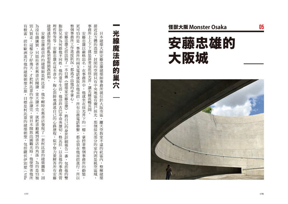 《怪獸大阪》/李清志