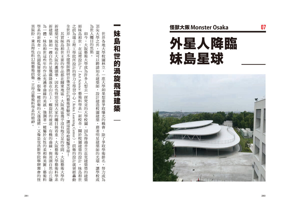 《怪獸大阪》／李清志