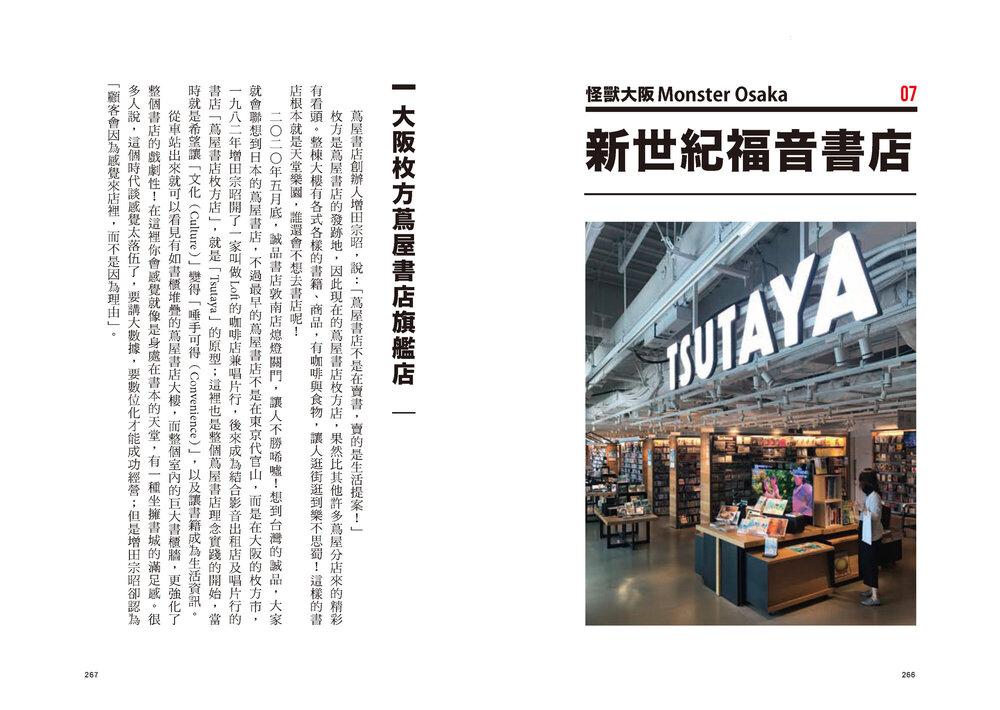 《怪獸大阪》／李清志