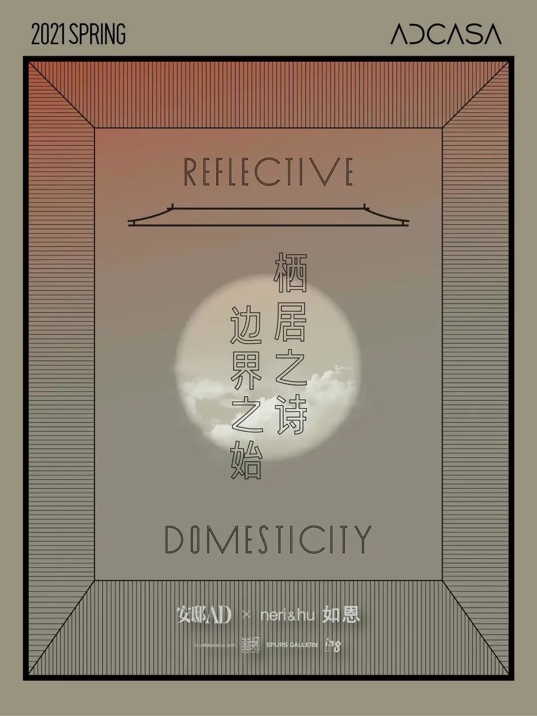 《棲居之詩，邊界之始》ˊ展覽／如恩設計／