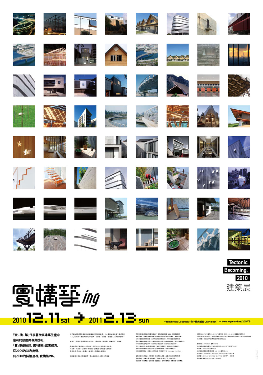 2010 實構築ing 展覽暨系列活動在台中 CMP BLOCK 2010.12.11~2011.02.13