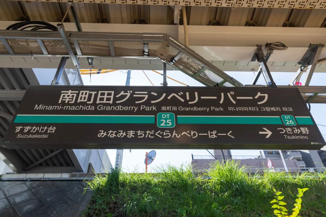 東京南町田Grandberry Park