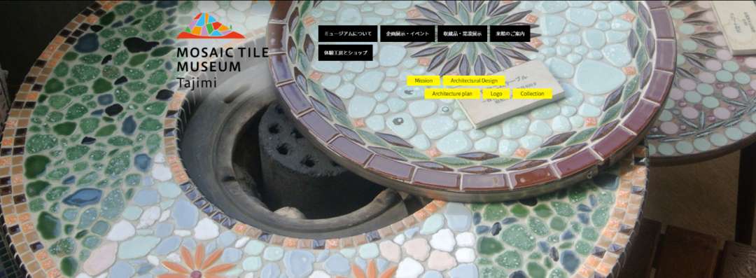 多治見市馬賽克瓷磚博物館／藤森照信