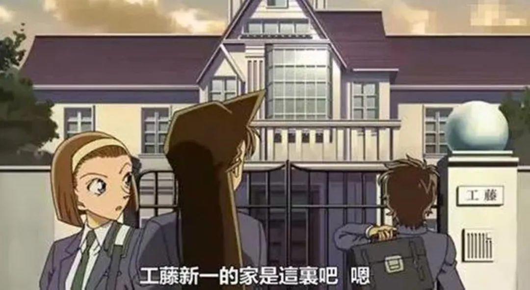 工藤新一家