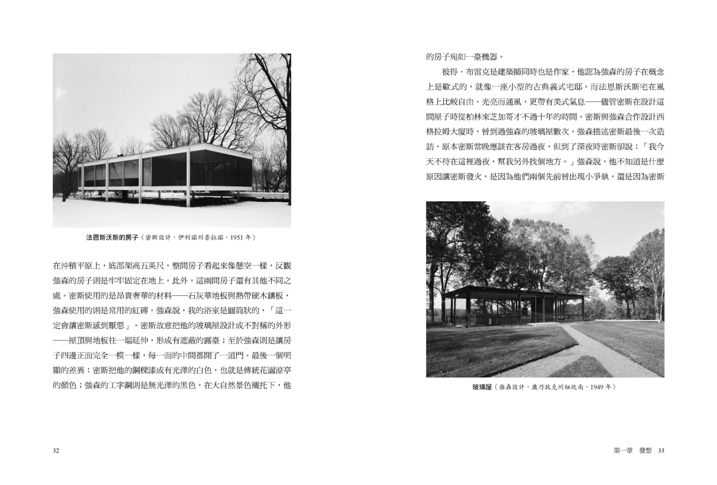 當代建築大師黎辛斯基Witold Rybczynski《讀建築：從柯比意到安藤忠雄，百大案例看懂建築的十大門道》解構建築全貌
