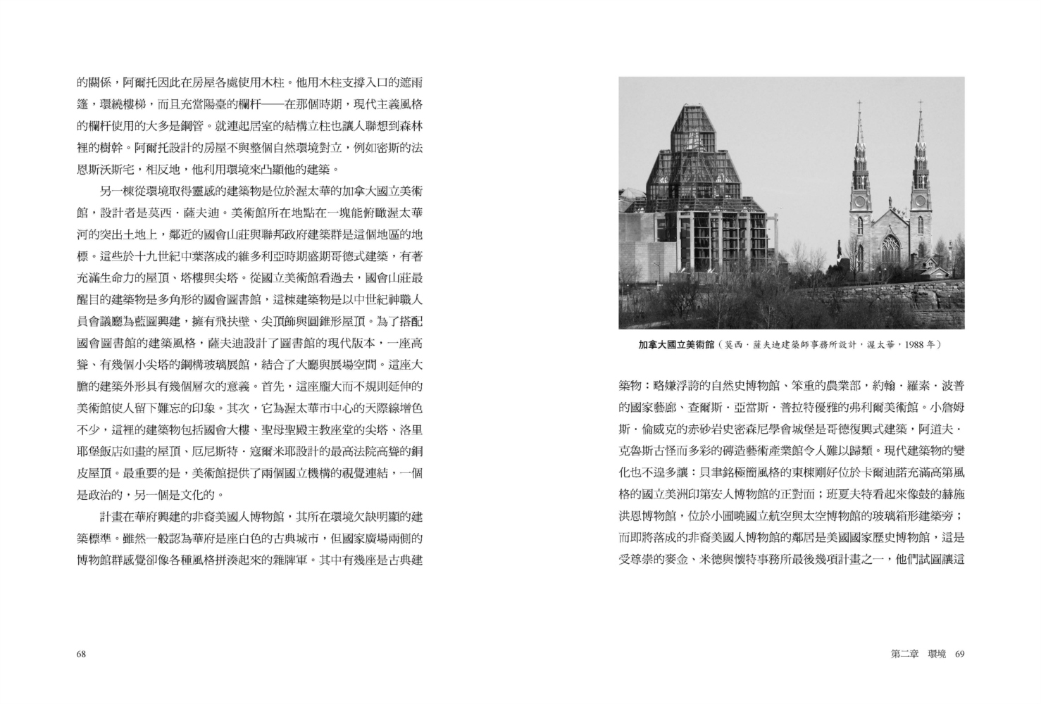 當代建築大師黎辛斯基Witold Rybczynski《讀建築:從柯比意到安藤忠雄,百大案例看懂建築的十大門道》解構建築全貌