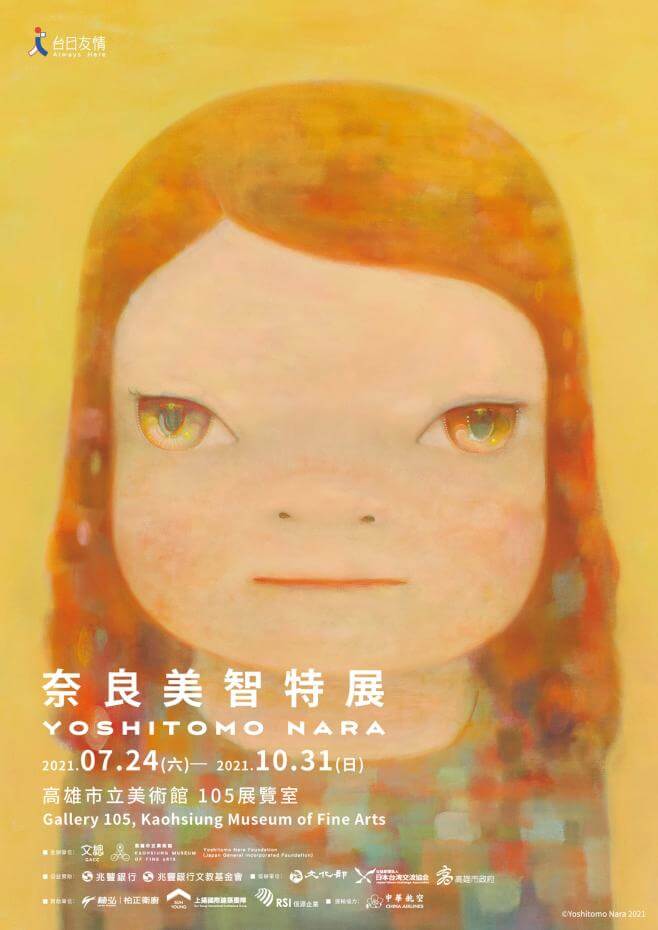 《奈良美智特展》巡迴展第二站高雄場 26 幅新作一次看 2021年7月24日至10月31日高雄市立美術館展出