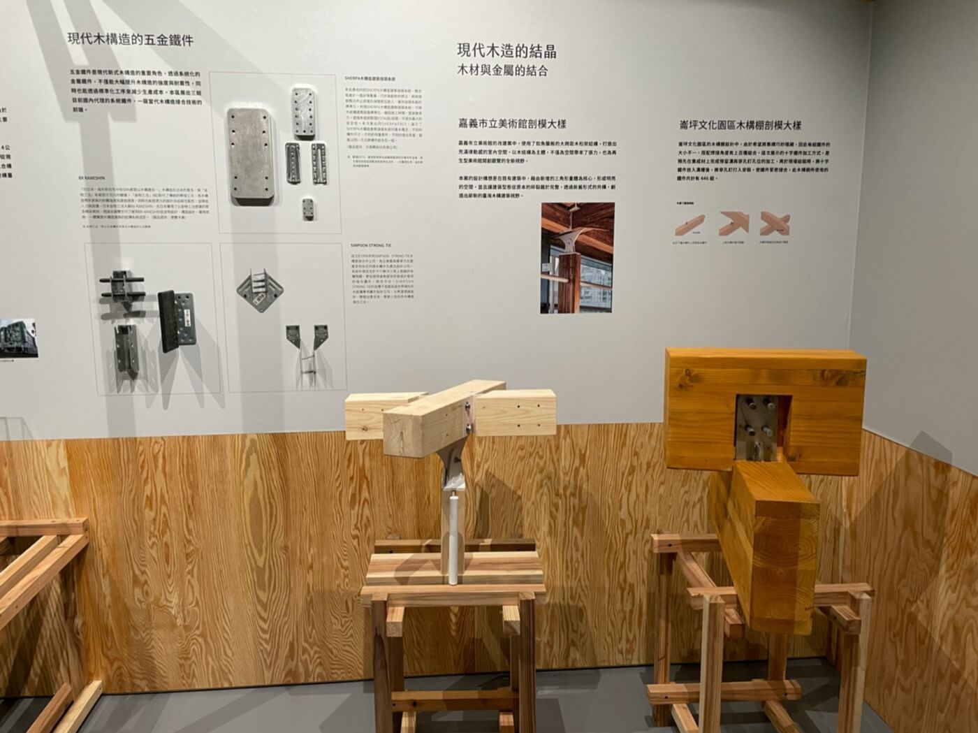 森林之嘉-現代木造建築特展 展場相片