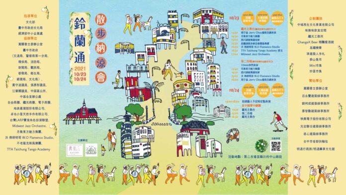 2021年第三屆鈴蘭通散步納涼會海報