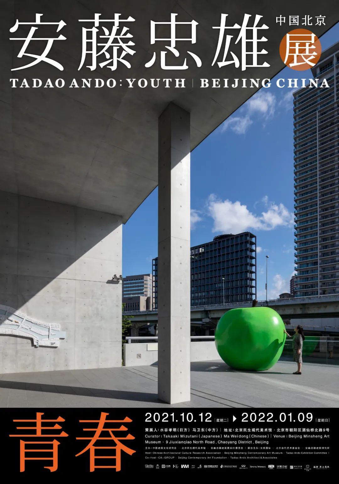 「安藤忠雄全球巡迴展中國北京站·青春」展覽 Tadao Ando Exhibition Beijing