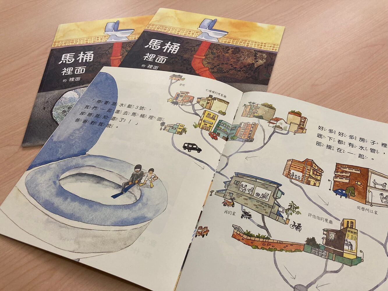 童書「馬桶裡面的裡面」以故事呈現污水輸送過程。 圖:營建署水工處提供 童書「馬桶裡面的裡面」以故事呈現污水輸送過程。 圖:營建署水工處提供